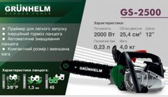 Бензопила Grunhelm одноручна GS-2500