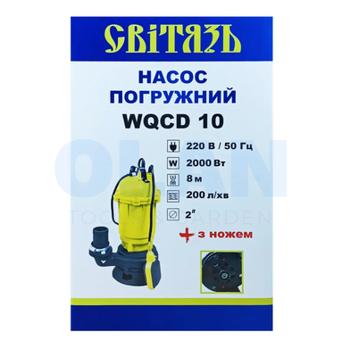 Насос  Світязь чугун. WQCD10 СУПЕРНІЖ