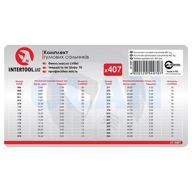 Комплект гумових сальників 407 од. INTERTOOL AT-5407