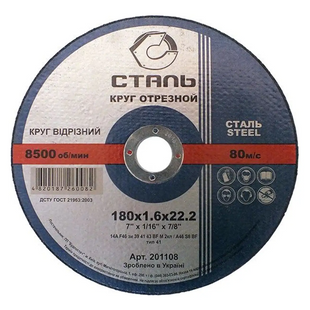 Круг відрізн.нерж. Сталь180х1.6х22,2 201108